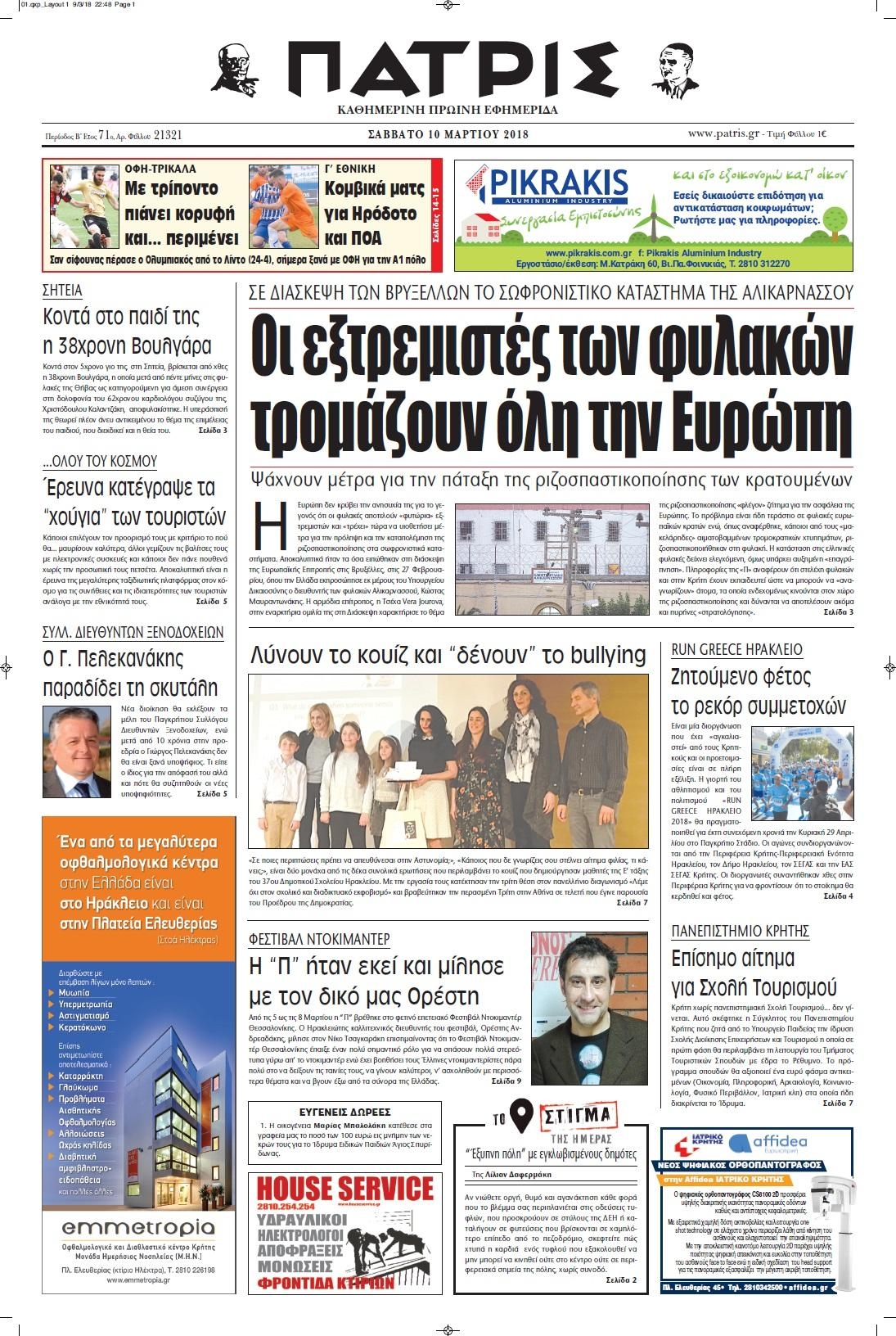 Πρωτοσέλιδο εφημερίδας Πατρίς