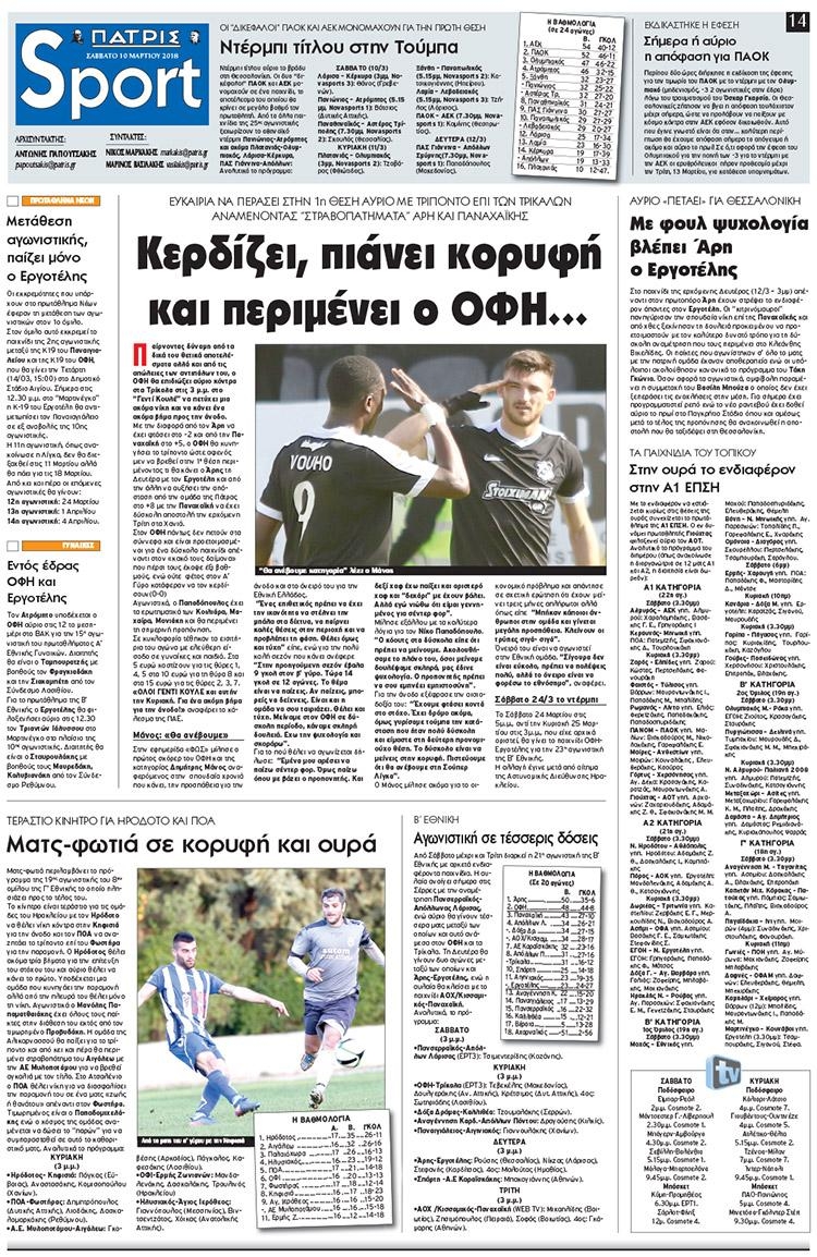 Πρωτοσέλιδο εφημερίδας Πατρίς Σπορ
