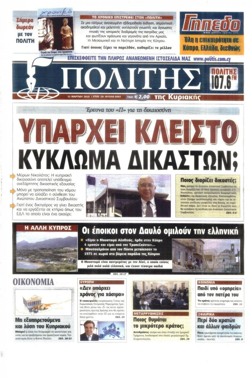 Πρωτοσέλιδο εφημερίδας Πολίτης Κύπρου