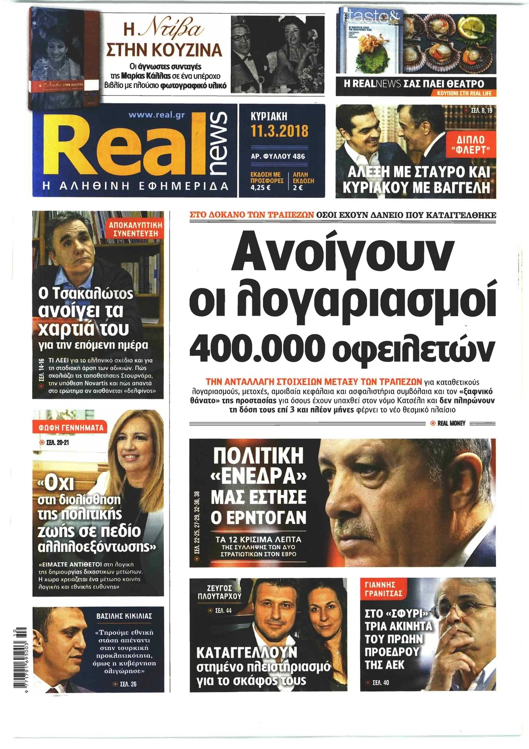 Πρωτοσέλιδο εφημερίδας Real News
