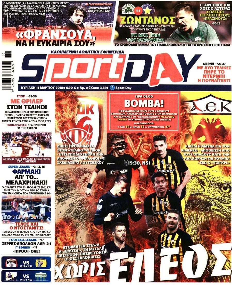 Πρωτοσέλιδο εφημερίδας Sportday