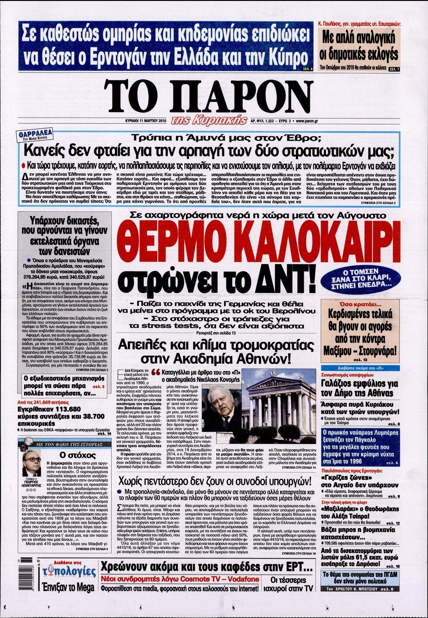 Πρωτοσέλιδο εφημερίδας Το Παρόν