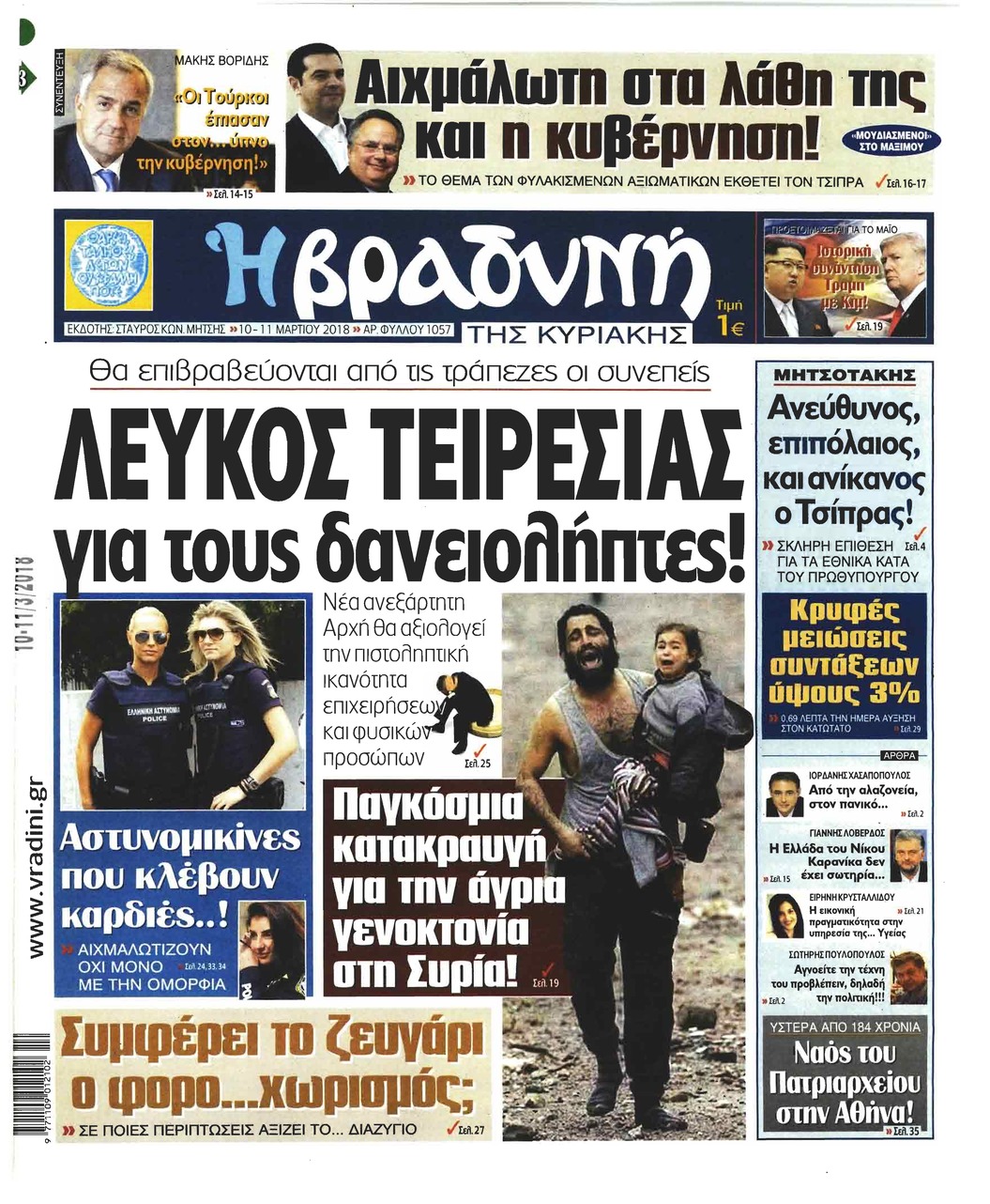 Πρωτοσέλιδο εφημερίδας Βραδυνή Κ.