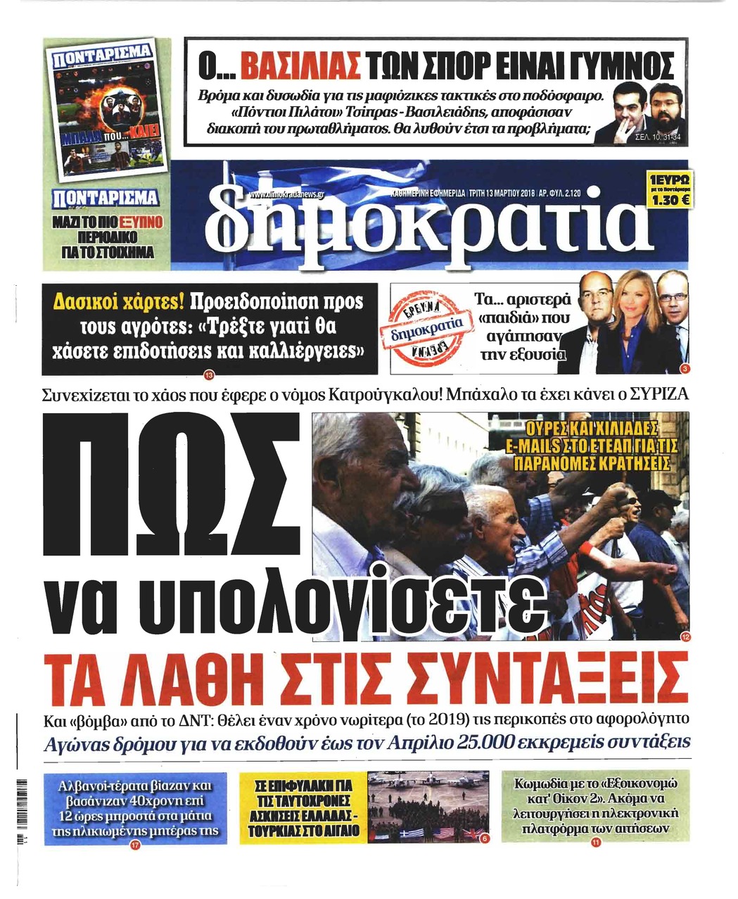 Πρωτοσέλιδο εφημερίδας Δημοκρατία