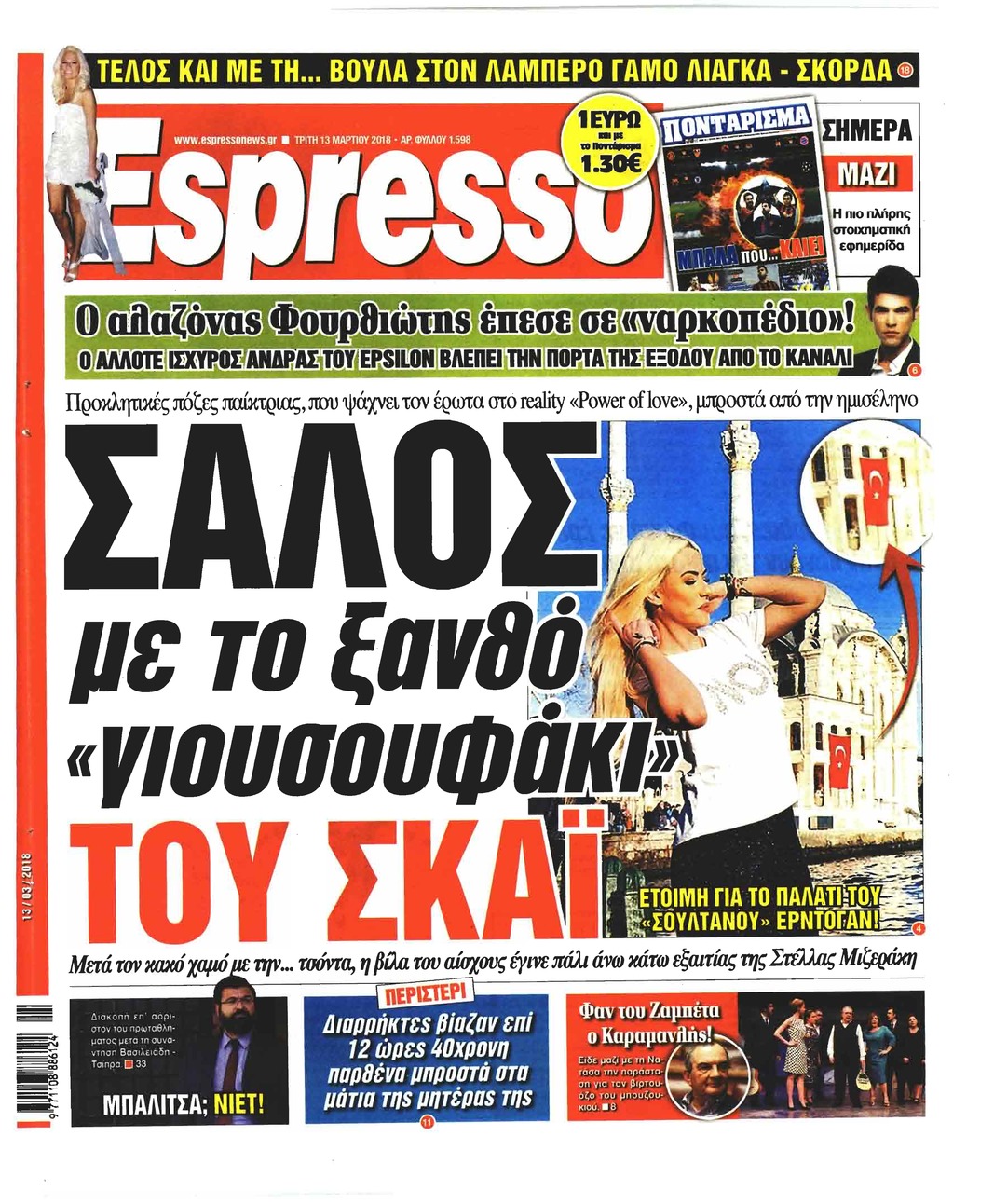 Πρωτοσέλιδο εφημερίδας Espresso