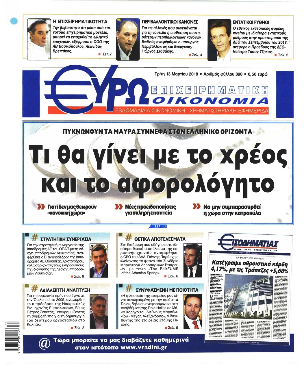 Πρωτοσέλιδο εφημερίδας 