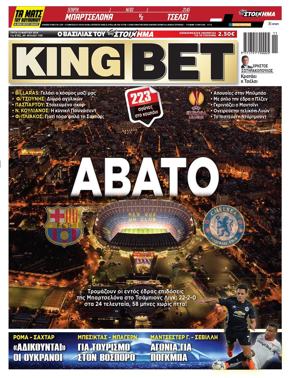 Πρωτοσέλιδο εφημερίδας Kingbet