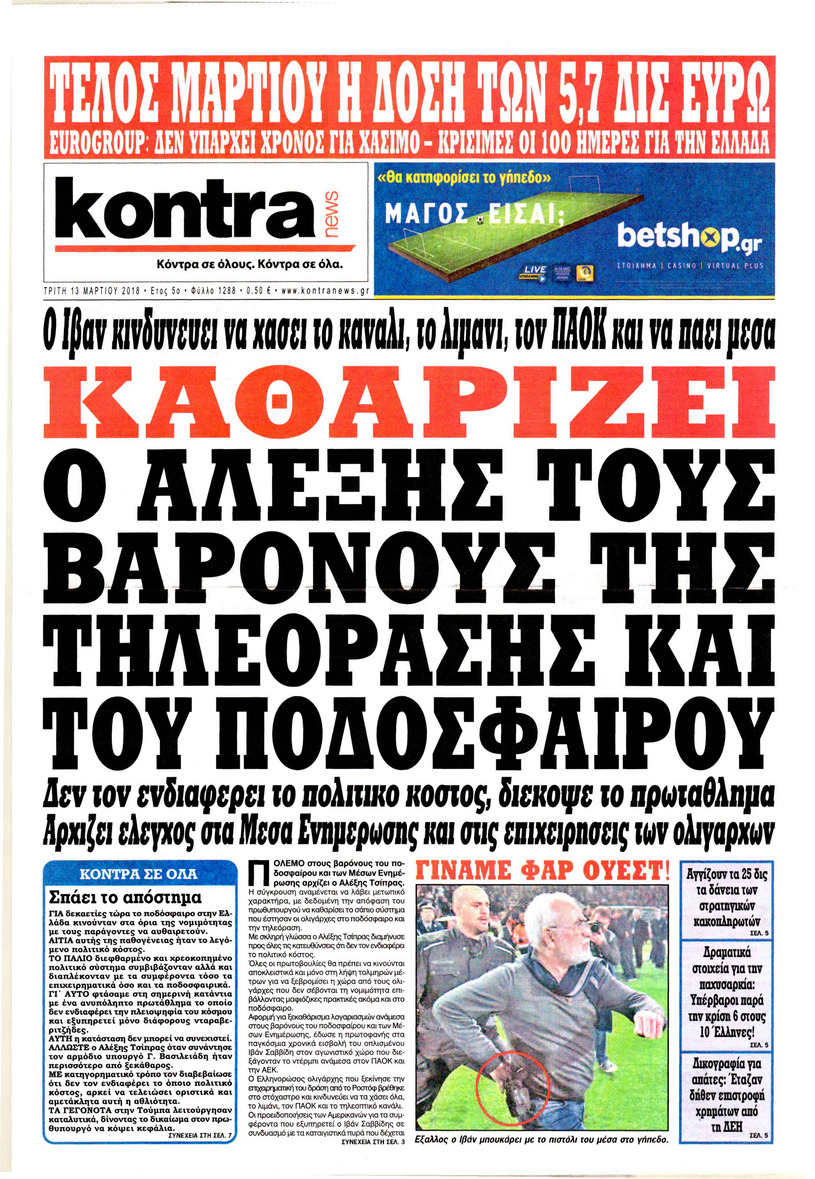 Πρωτοσέλιδο εφημερίδας Kontra News