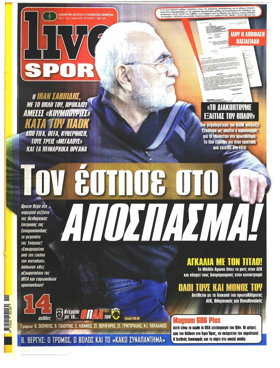 Πρωτοσέλιδο εφημερίδας Livesport