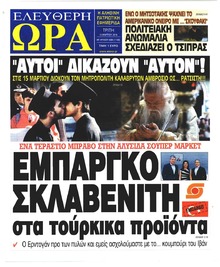 Ελεύθερη Ώρα