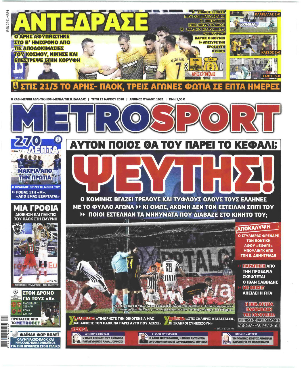 Πρωτοσέλιδο εφημερίδας Metrosport