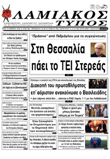 Λαμιακός Τύπος