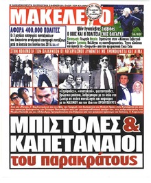 Μακελειό