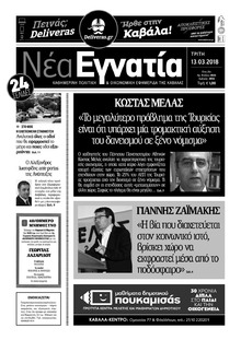 Νέα Εγνατία