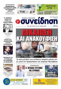 Η Συνείδηση