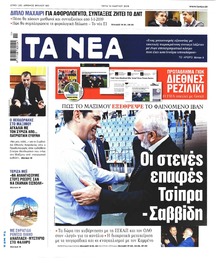 Τα Νέα