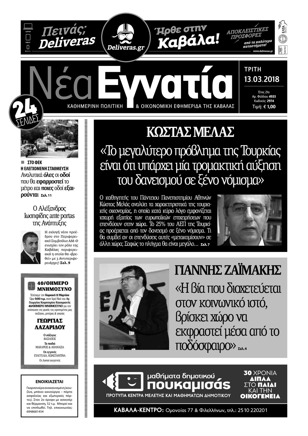 Πρωτοσέλιδο εφημερίδας 