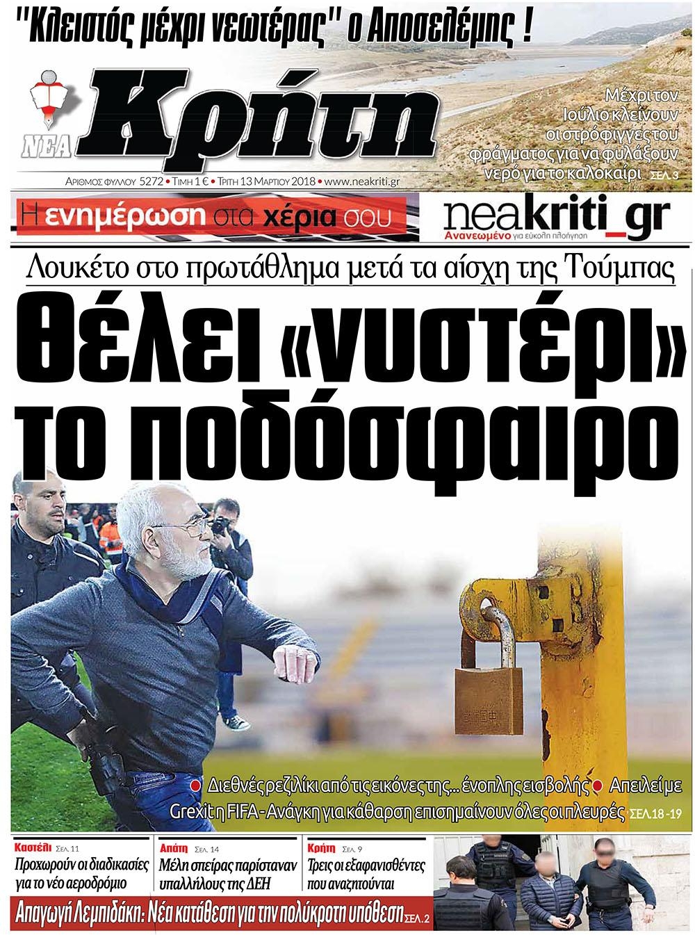 Πρωτοσέλιδο εφημερίδας 