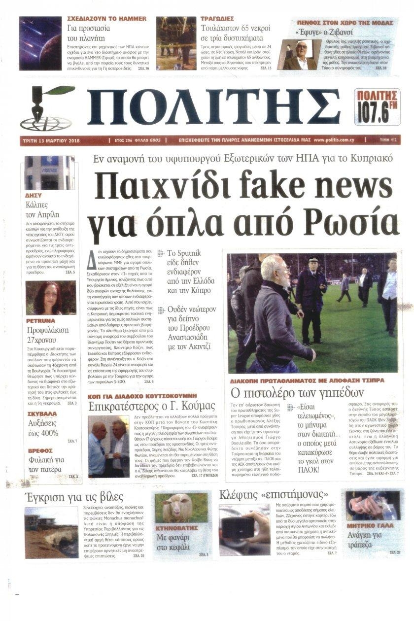 Πρωτοσέλιδο εφημερίδας Πολίτης Κύπρου