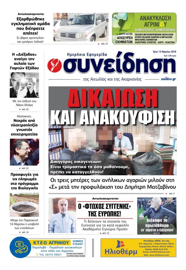 Πρωτοσέλιδο εφημερίδας 