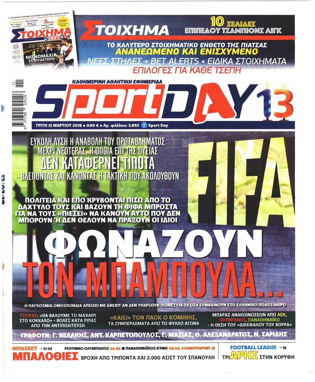 Πρωτοσέλιδο εφημερίδας Sportday