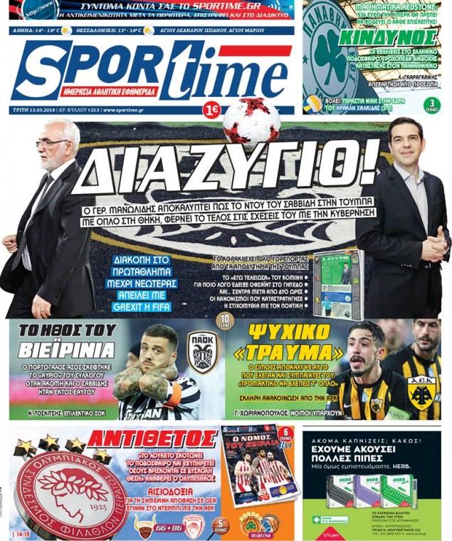 Πρωτοσέλιδο εφημερίδας Sportime