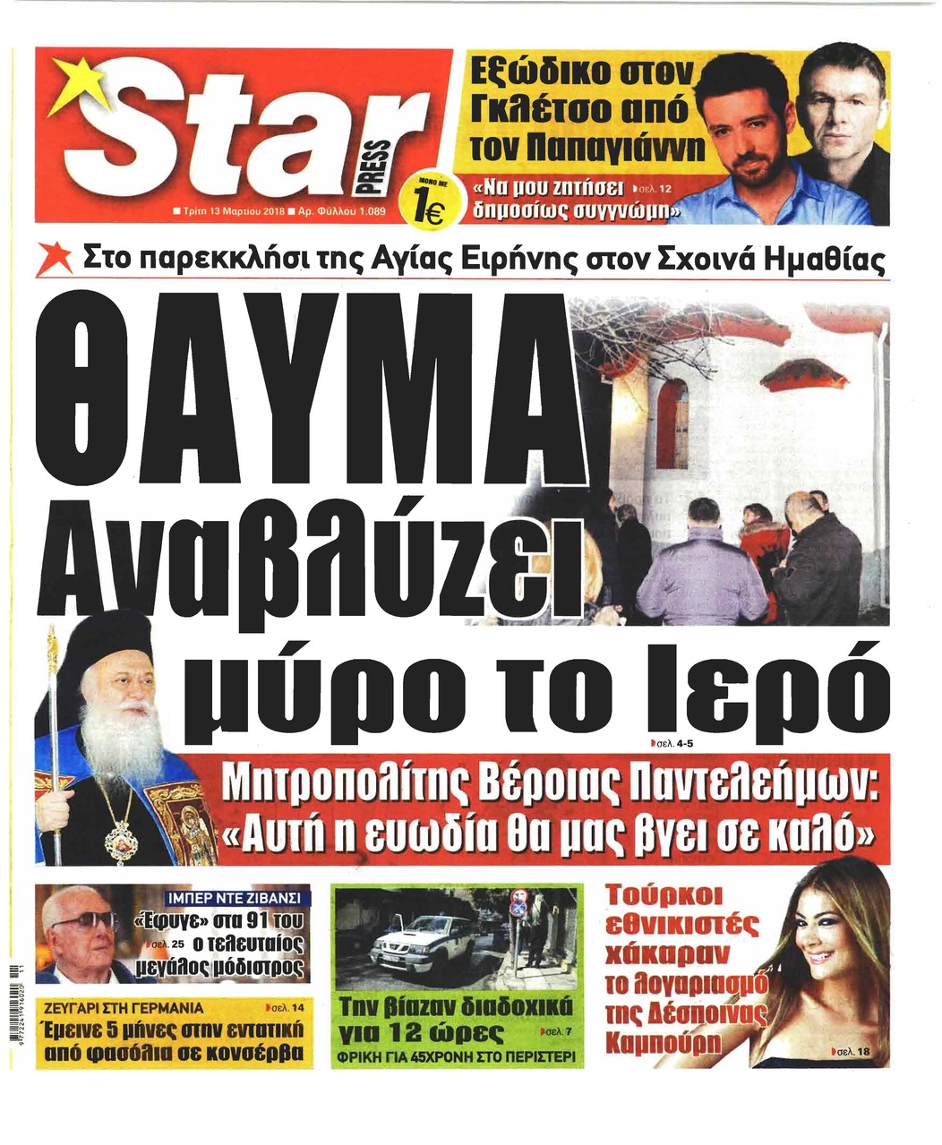 Πρωτοσέλιδο εφημερίδας Star Press