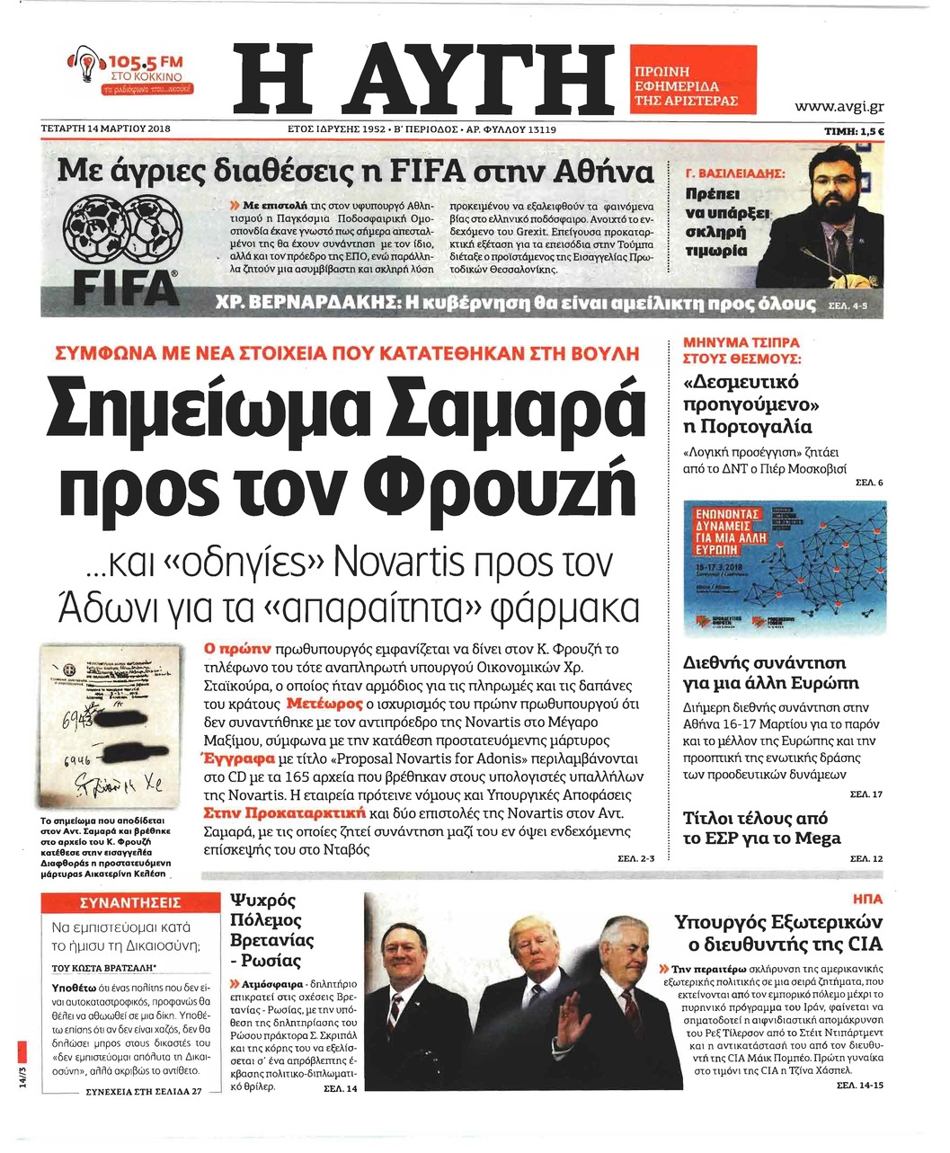 Πρωτοσέλιδο εφημερίδας Αυγή