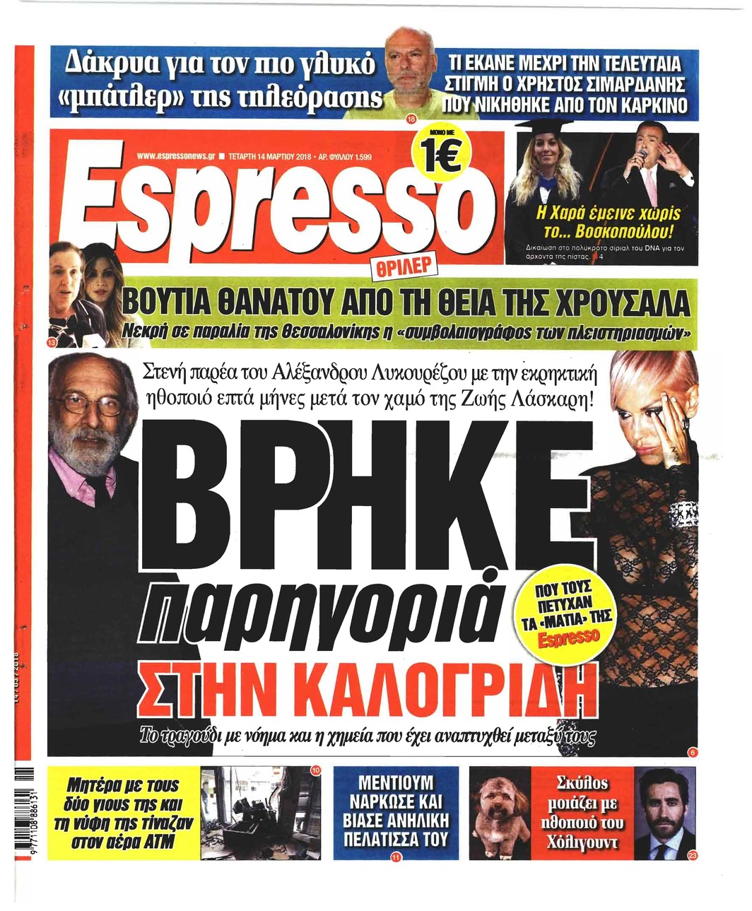 Πρωτοσέλιδο εφημερίδας Espresso