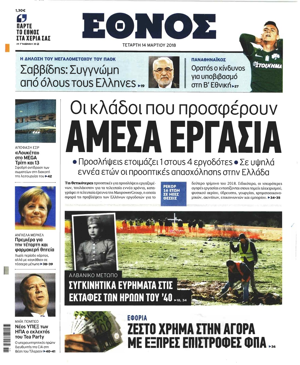 Πρωτοσέλιδο εφημερίδας 