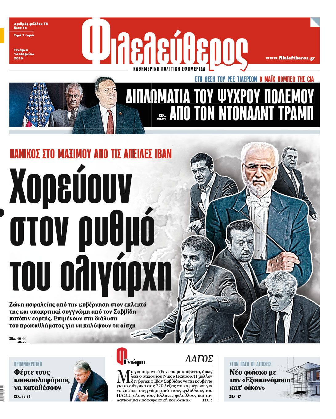 Πρωτοσέλιδο εφημερίδας 