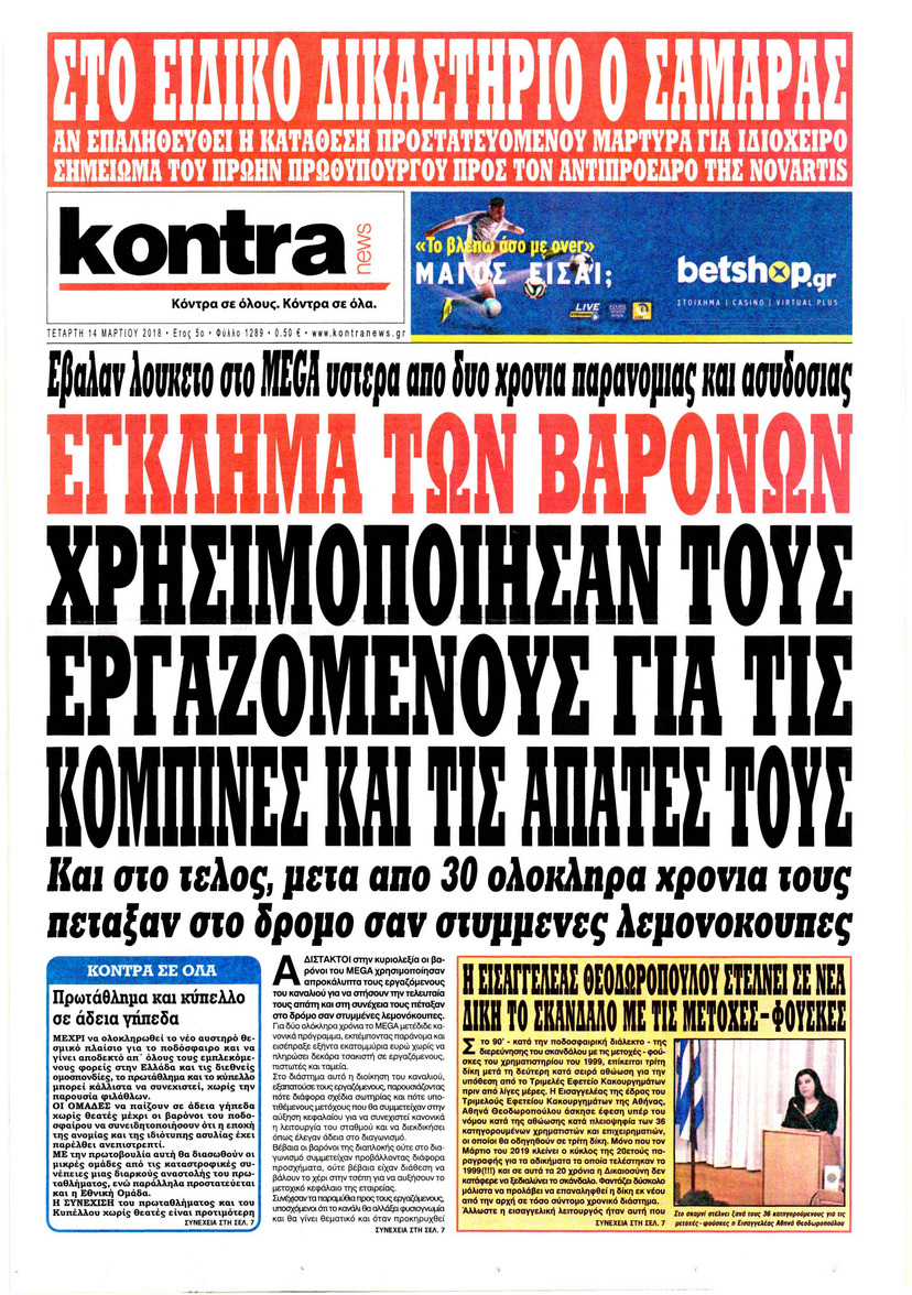 Πρωτοσέλιδο εφημερίδας Kontra News