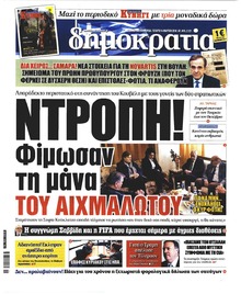 Δημοκρατία