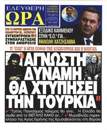 Ελεύθερη Ώρα