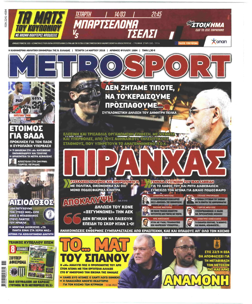 Πρωτοσέλιδο εφημερίδας Metrosport