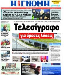 Γνώμη της Πάτρας