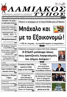 Λαμιακός Τύπος