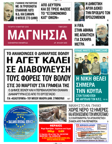 Μαγνησία