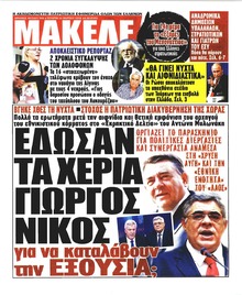 Μακελειό