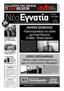 Νέα Εγνατία