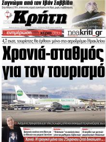 Νέα Κρήτη