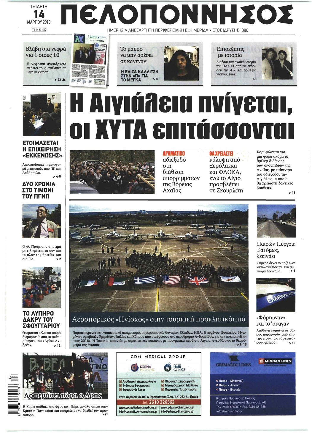 Πρωτοσέλιδο εφημερίδας Πελοπόννησος