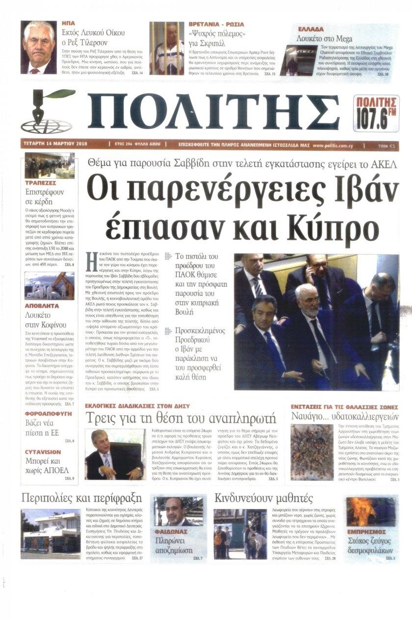 Πρωτοσέλιδο εφημερίδας Πολίτης Κύπρου