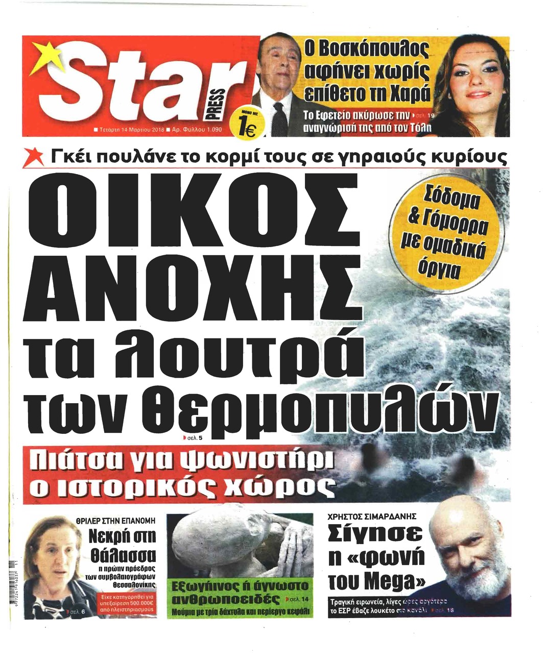 Πρωτοσέλιδο εφημερίδας Star Press