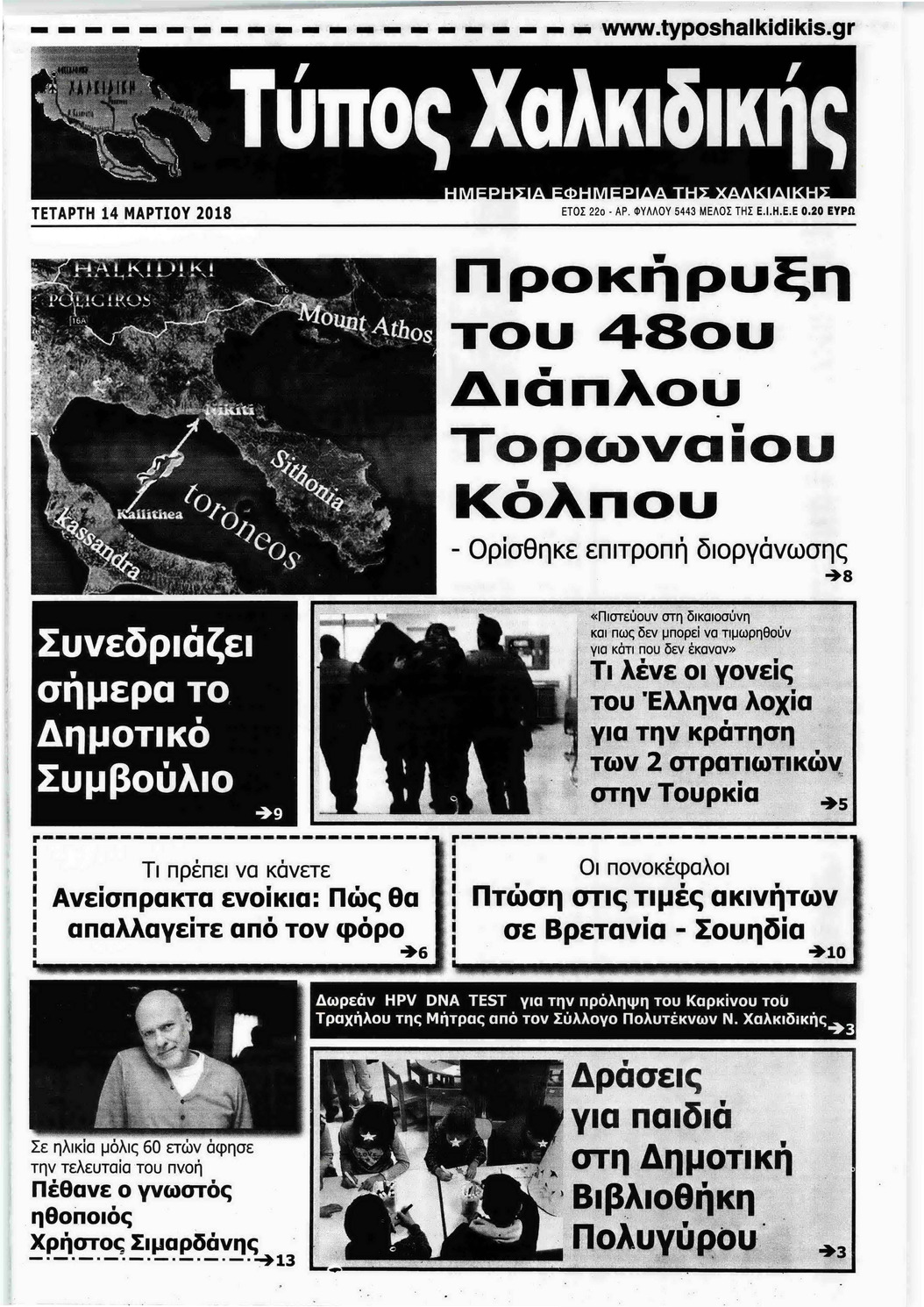 Πρωτοσέλιδο εφημερίδας 