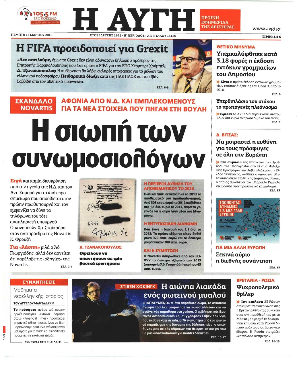 Πρωτοσέλιδο εφημερίδας Αυγή