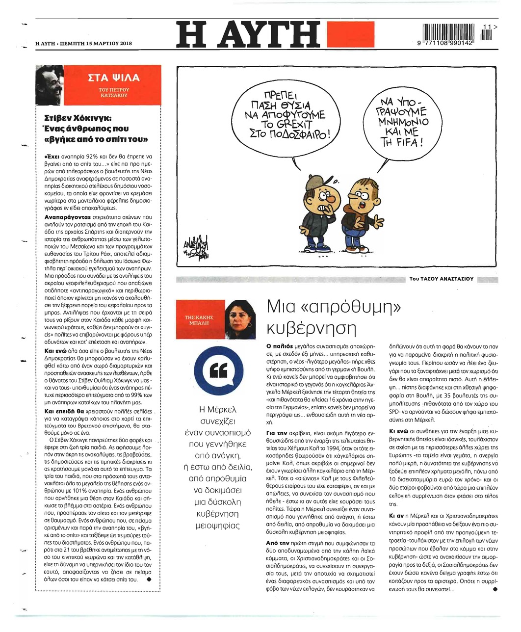 Οπισθόφυλλο εφημερίδας Αυγή