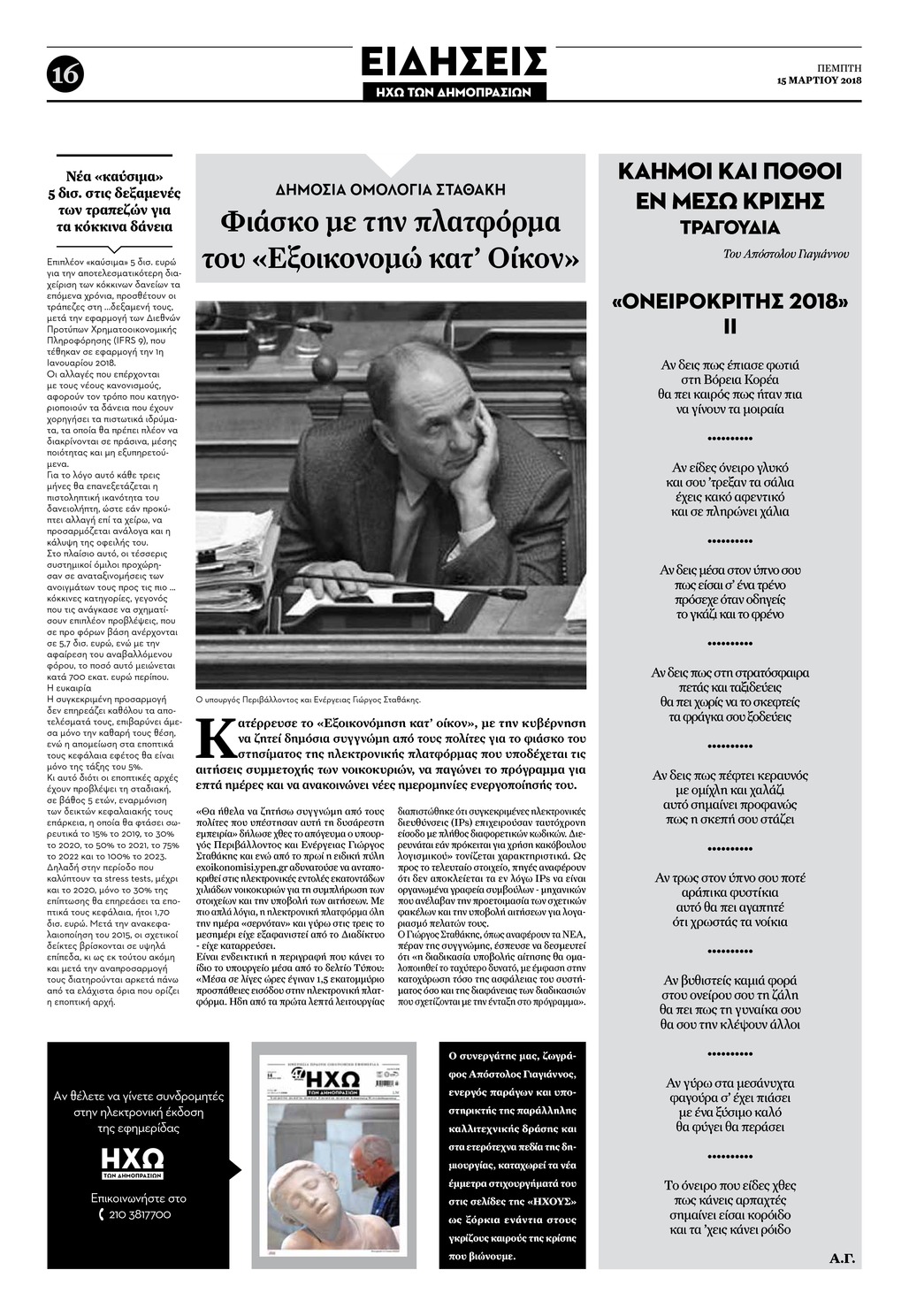 Οπισθόφυλλο εφημερίδας Ηχώ