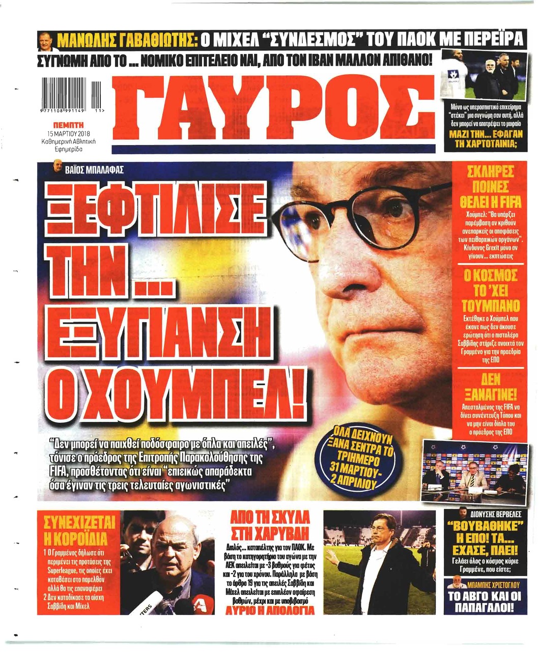 Οπισθόφυλλο εφημερίδας Κόκκινος Πρωταθλητής