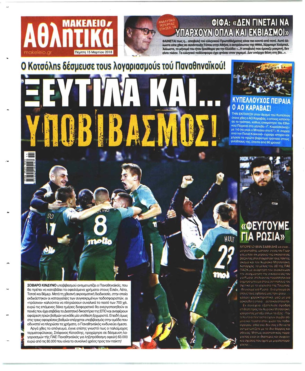 Οπισθόφυλλο εφημερίδας Μακελειό